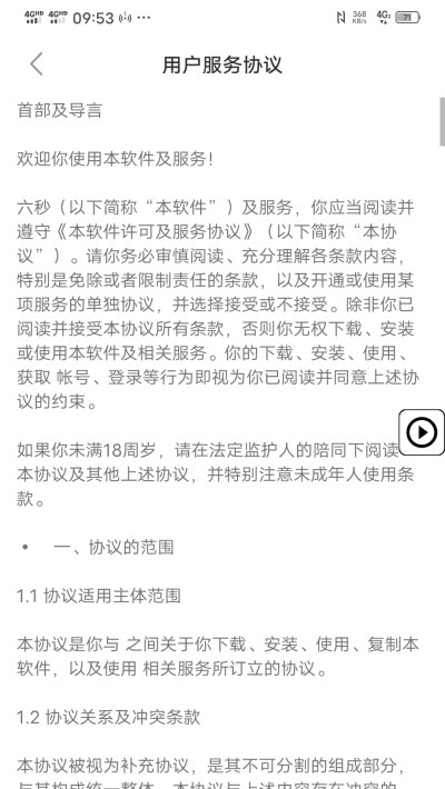 六秒博易（日期記錄）1