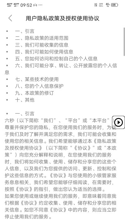 六秒博易（日期記錄）2