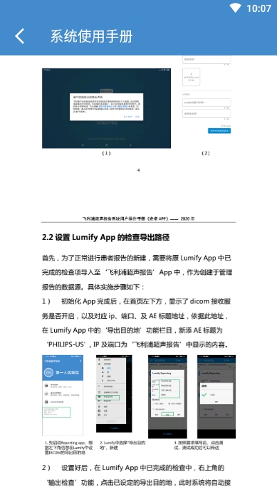 飛利浦超聲報(bào)告3