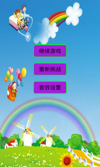 連連看單機(jī)小游戲4