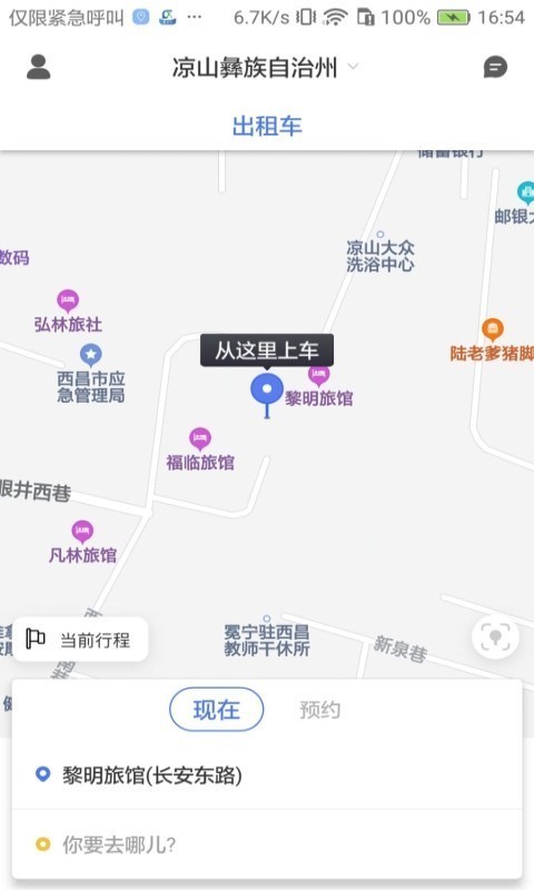 西昌行1