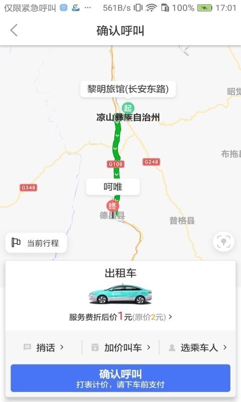 西昌行2