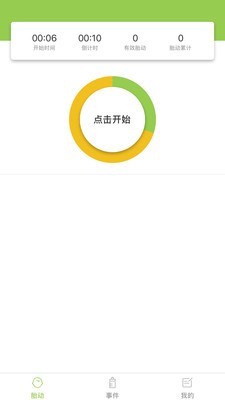 豌豆胎動2