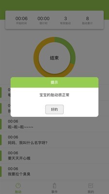 豌豆胎動5