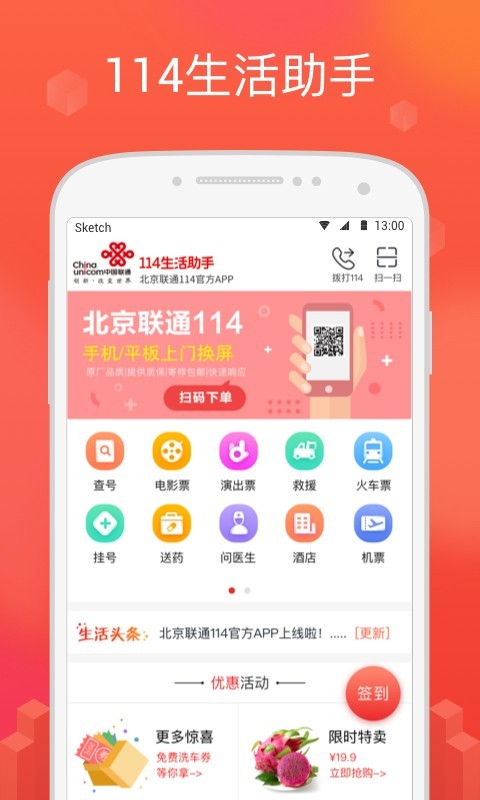 114生活助手1