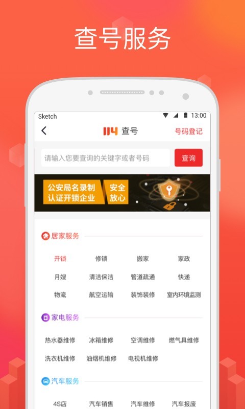 114生活助手2