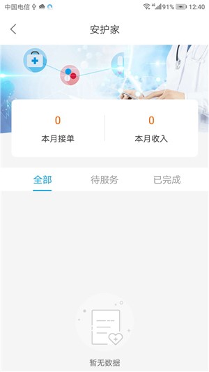 安護(hù)家醫(yī)護(hù)2