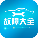 汽車故障大全