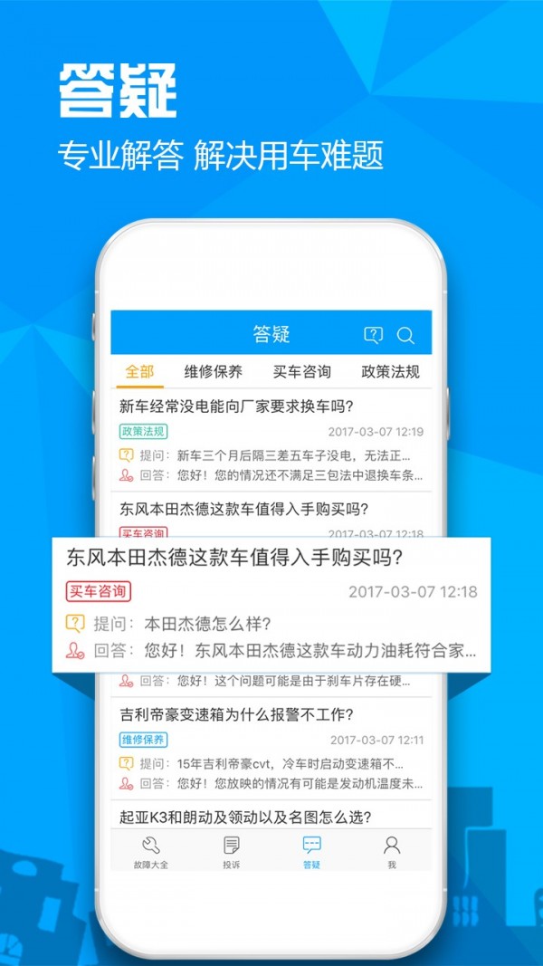 汽車(chē)故障大全5