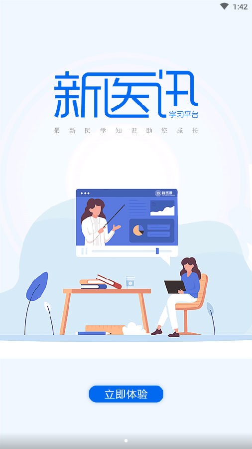 新醫(yī)訊4