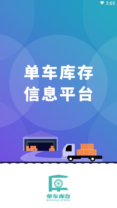 單車(chē)信息（單車(chē)交易平臺(tái)）4