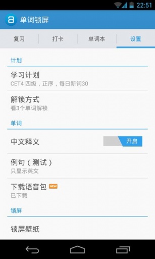 單詞鎖屏2