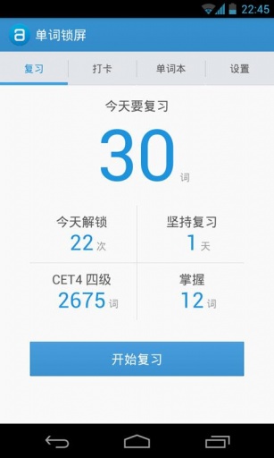 單詞鎖屏3