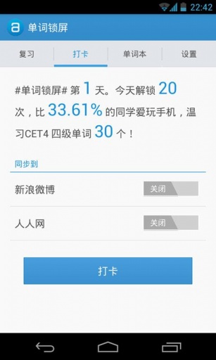 單詞鎖屏4