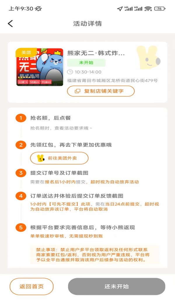 大熊霸王餐3
