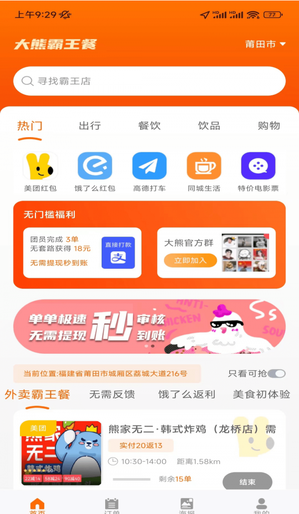 大熊霸王餐4