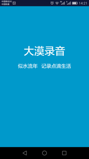 大漠錄音1