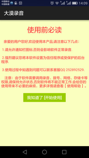 大漠錄音2