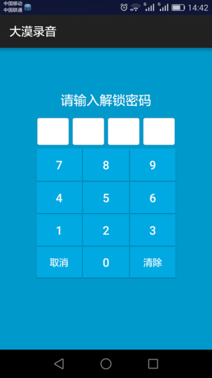 大漠錄音3
