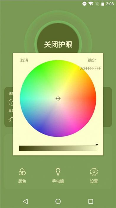 天天護(hù)眼助手1