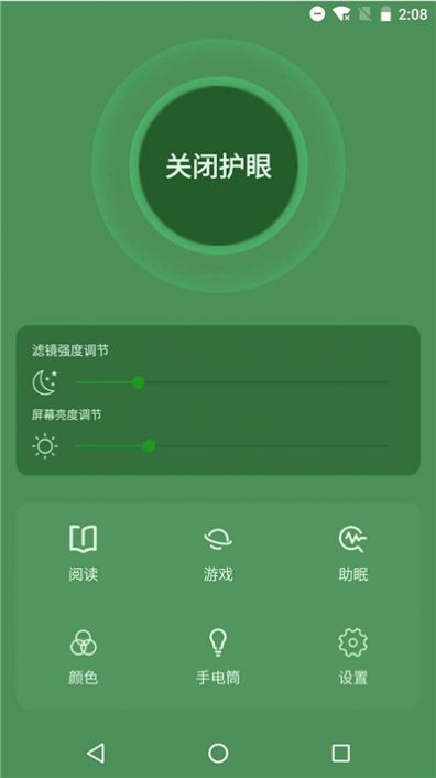 天天護(hù)眼助手2