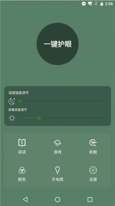 天天護(hù)眼助手3