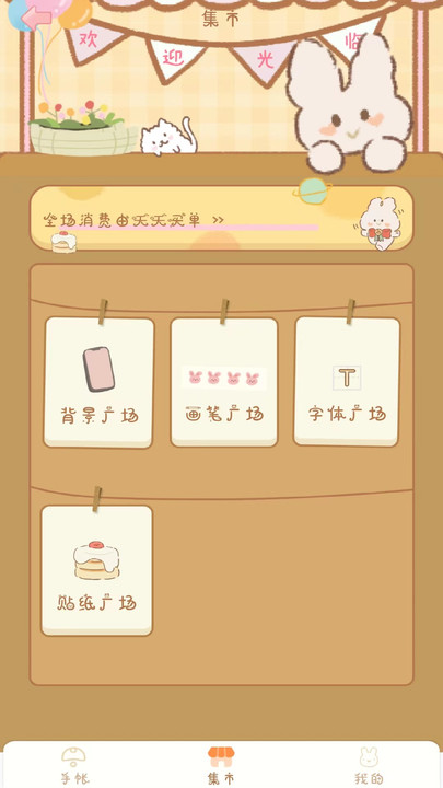 天天手賬貼貼1