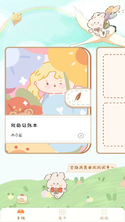天天手賬貼貼2