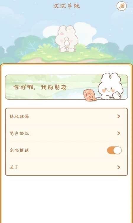天天手帳1