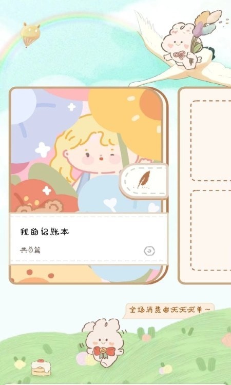 天天手帳4