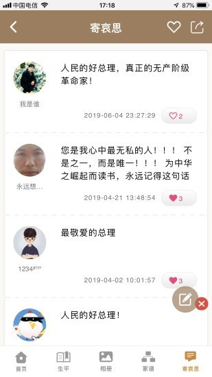 天堂念2