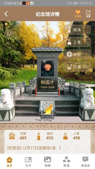 天堂念3