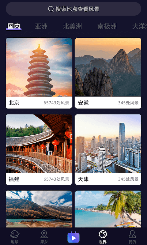 天天地球街景3D3