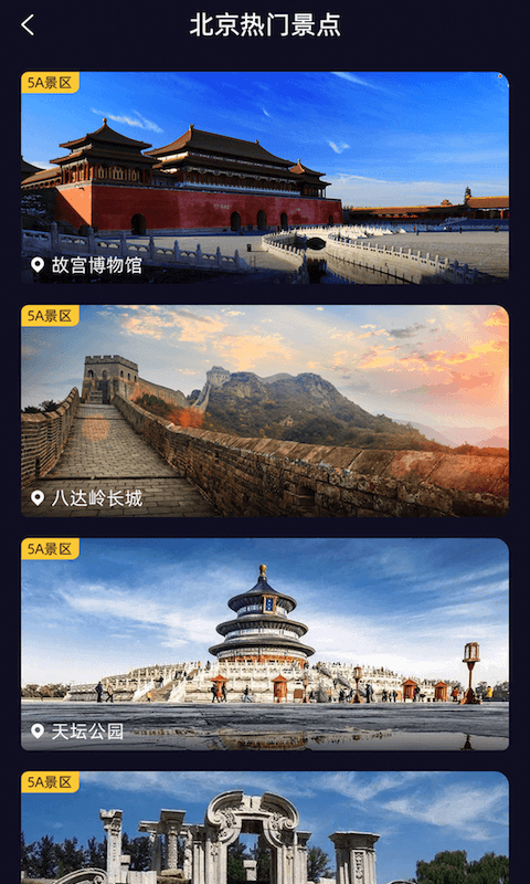 天天地球街景3D4