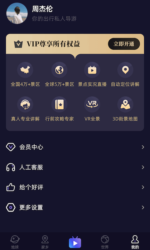 天天地球街景3D5