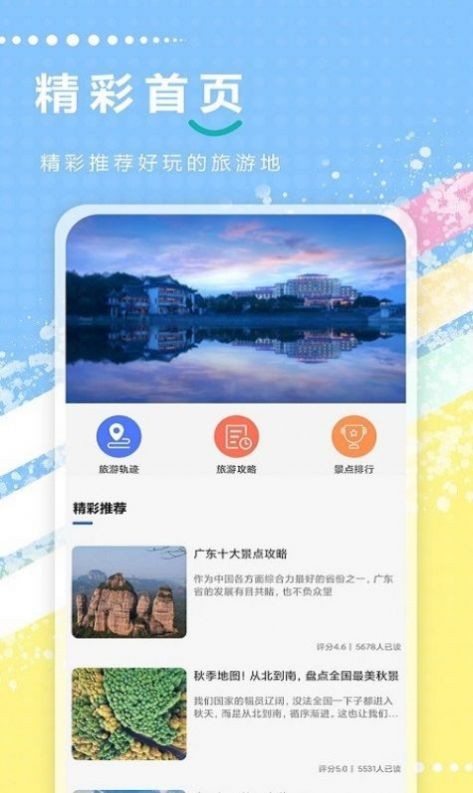 天天地圖旅行1