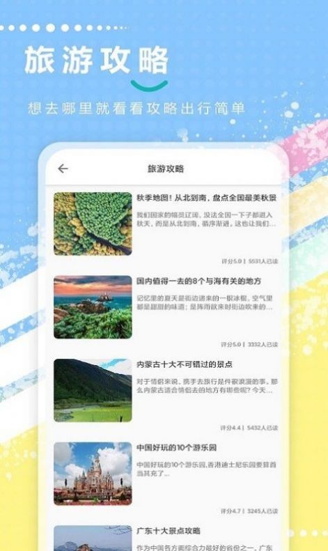 天天地圖旅行4