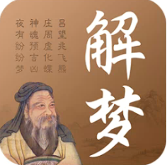 天天周公解夢(mèng)安卓版v1.1.0