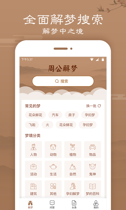 天天周公解夢(mèng)安卓版v1.1.01