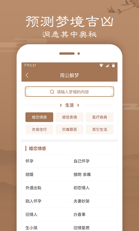 天天周公解夢(mèng)安卓版v1.1.02