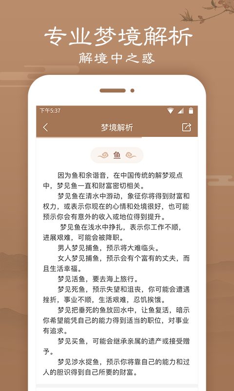 天天周公解夢(mèng)安卓版v1.1.03