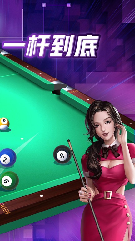 天天臺(tái)球2