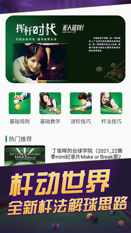 天天臺(tái)球3