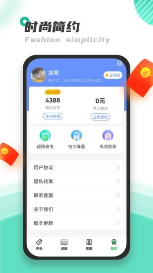 天天充電王1