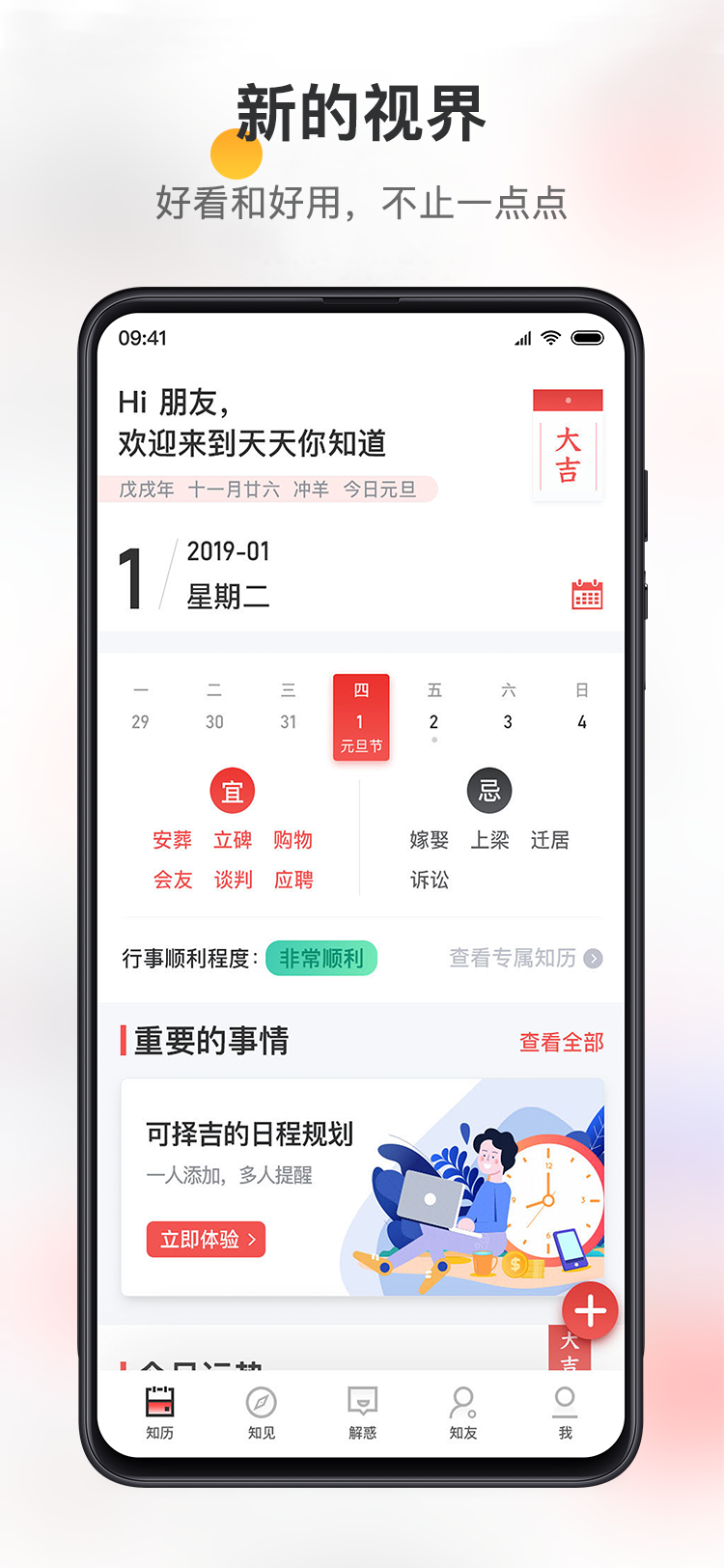 天天你知道1