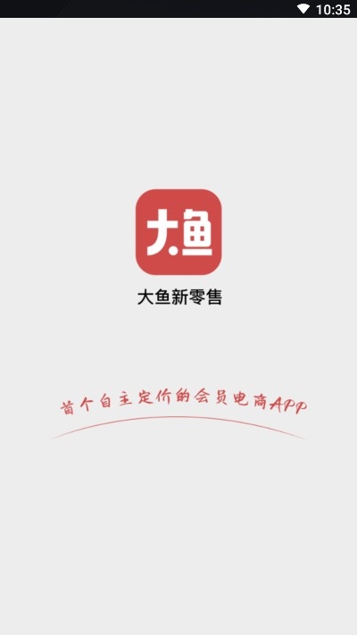 大魚新零售4
