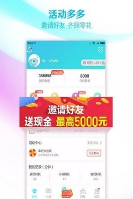 大魚閱讀app3