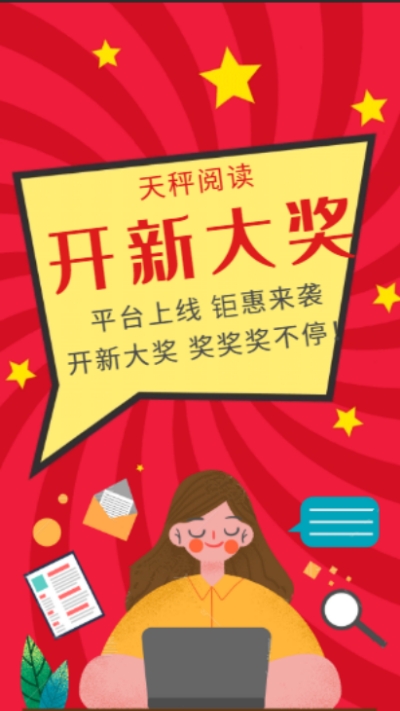 天枰閱讀1