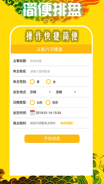 天機(jī)八字排盤1