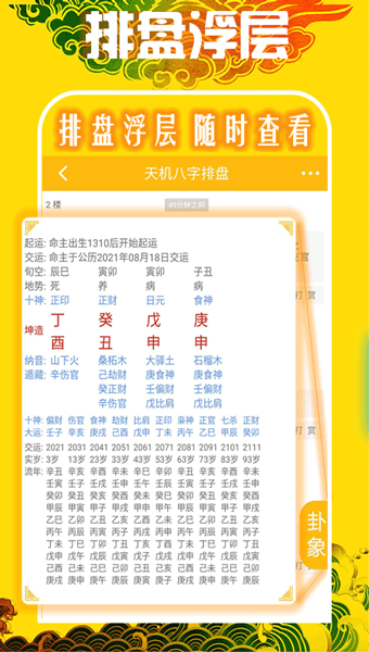 天機(jī)八字排盤2